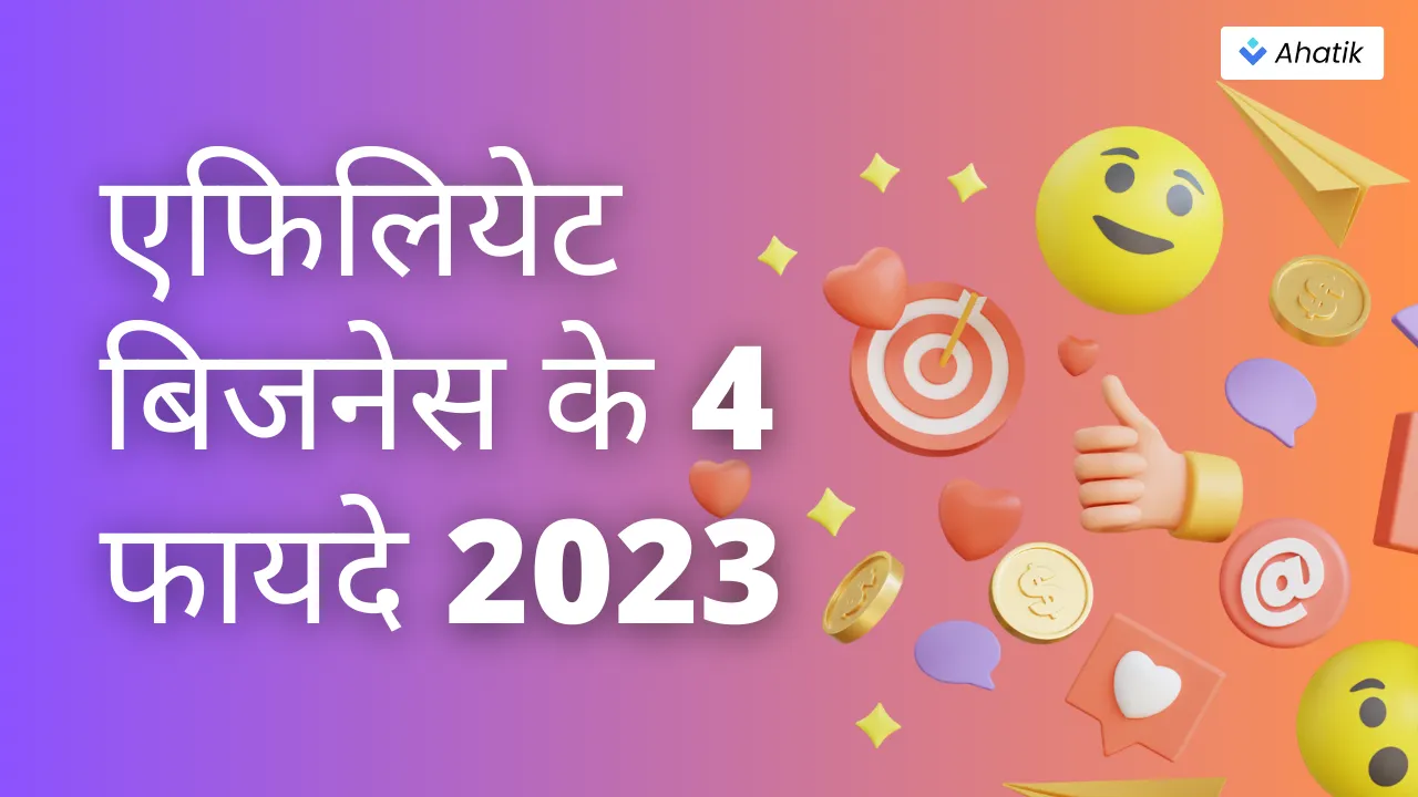 4 Benefits of Affiliate Business 2023 - Ahatik.com